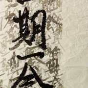 Shuhei Matsuyama - ICHI GO, ICHI E_ink on paper - 70x50